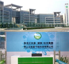 坐擁“技術創新”致勝法寶  成就專業無電照明專業廠家 —— 香港正能量