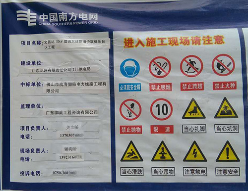 江門文昌變電站工程-www.xfplay5.com