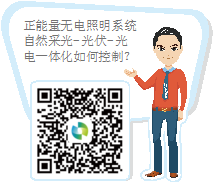 光導管系統