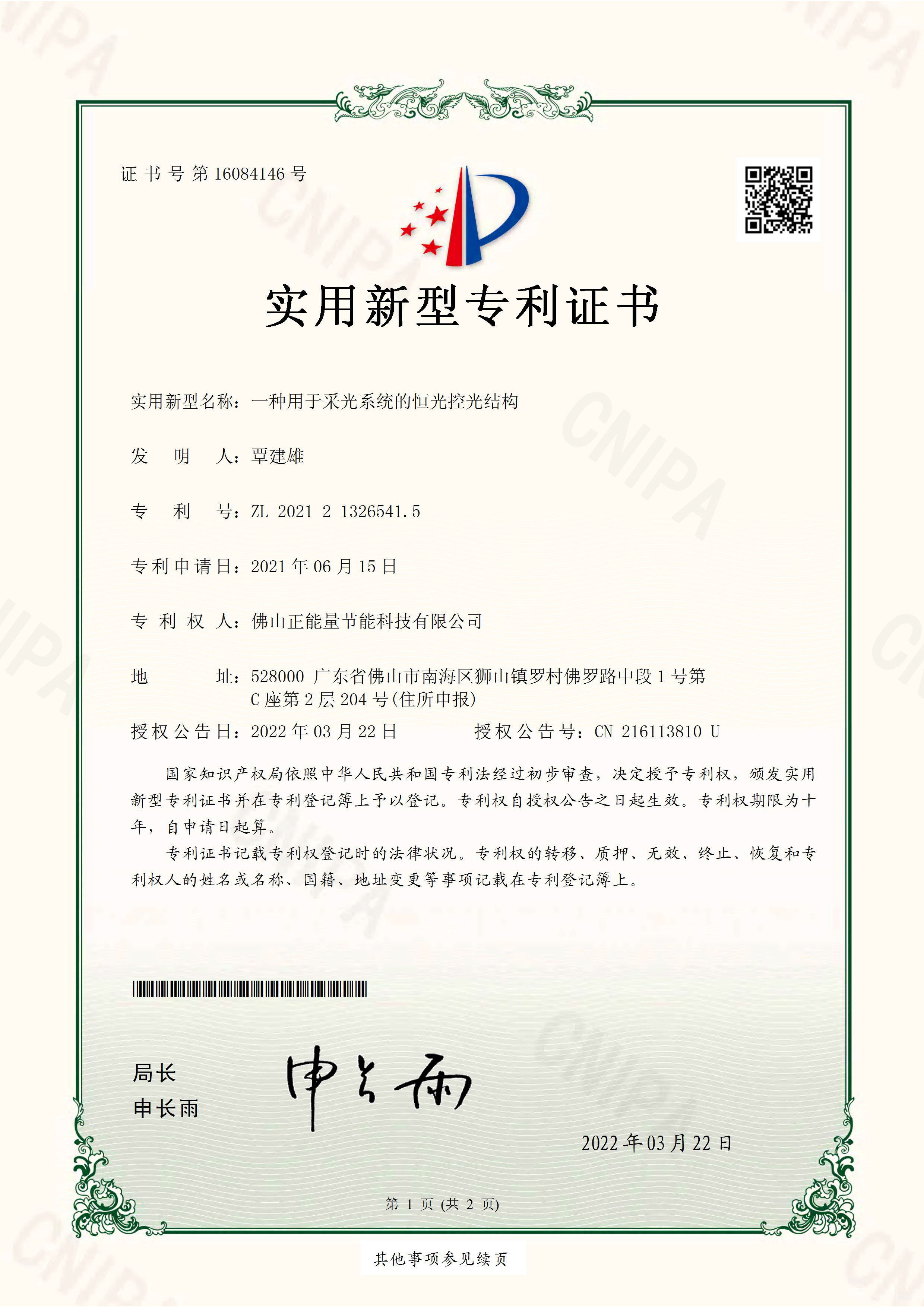 采光系統的恒光控光結構-實用新型專利